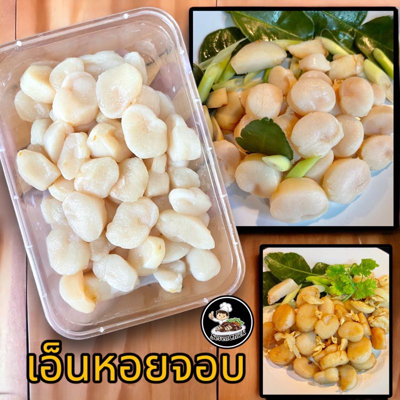 เอ็นหอยจอบ 320 กรัม สดใหม่จากทะเล