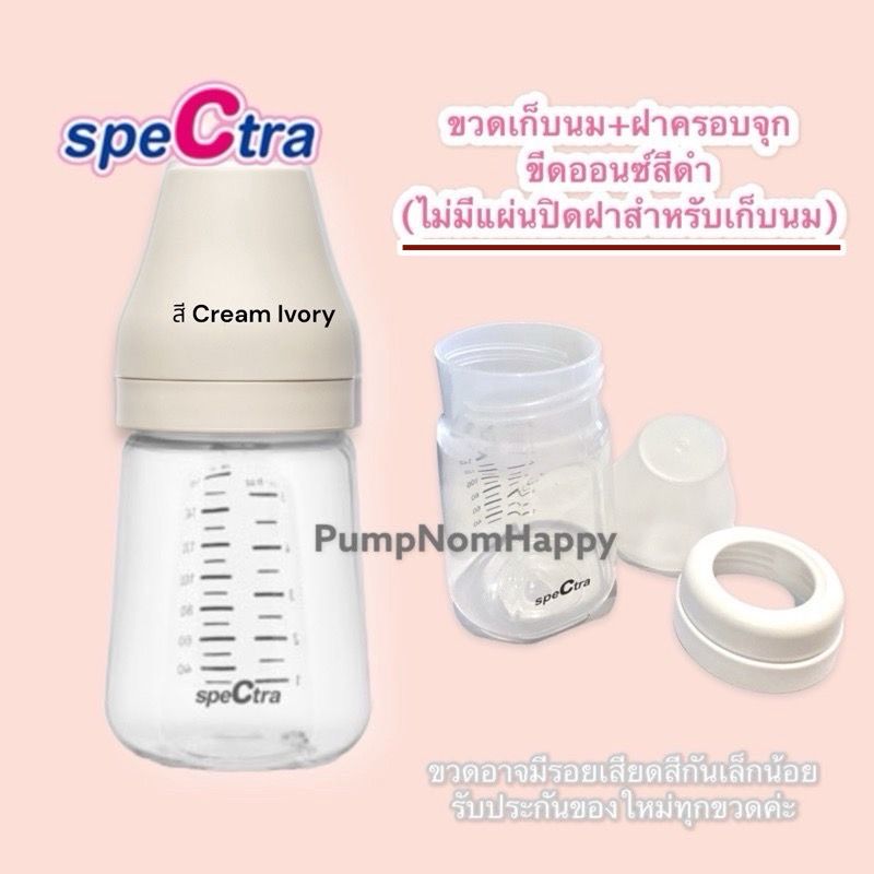 Spectra ชุดกรวยปั๊มนม ขนาด 20242832 มม. ราคาต่อข้าง (กรวย / ปากเป็ด / กันย้อน / สายยาง + เพิ่ม ขวดนม) รูปที่ 2 วิธีวัดขนาด breast shield