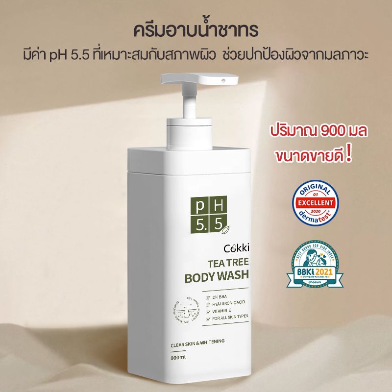 [ซื้อ1 ฟรี1] ครีมอาบน้ำ Cokki BODY CLEANSER 900mlX2 เจลอาบน้ำสูตรอ่อนโยน เพิ่มความชุ่มชื้น พีเอช 5.5 ที ทรี เจลอาบน้ำ