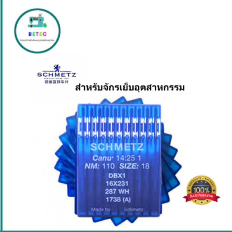 SCHMETZ เข็มเเท้ จากเยอรมัน DBx1   เข็มจักรเย็บ/จักรไดเร็ค/จักรคอม สำหรับจักรเย็บอุตสาหกรรม DBx1ห่อละมี10เล่ม