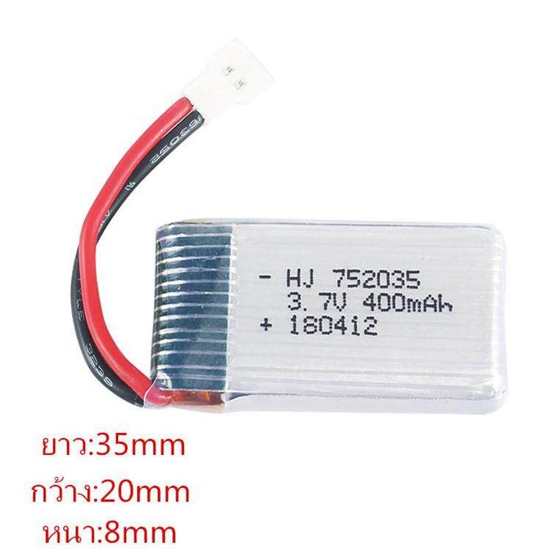 แบตเตอรี่โดรน 3.7V 400mAh 752035