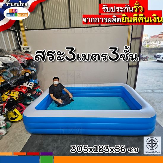 รวมสระขนาดใหญ่ สระน้ำ3เมตร 4ชั้นลึก75ซม และ3ชั้นลึก56ซม. รับประกันรั่วคืนเงิน INTEXแท้3ม.3ชั้น SmilePOOLแท้3ม.3ชั้นใหญ่