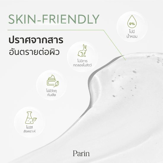 [New] Parin Aloe Vera Soothing Gel พาลิน อโลเวร่า ซูทติ้ง เจล (ขวดใหญ่ 300ml)