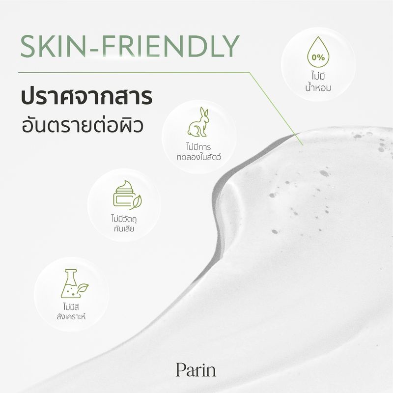 [New] Parin Aloe Vera Soothing Gel พาลิน อโลเวร่า ซูทติ้ง เจล (ขวดใหญ่ 300ml)