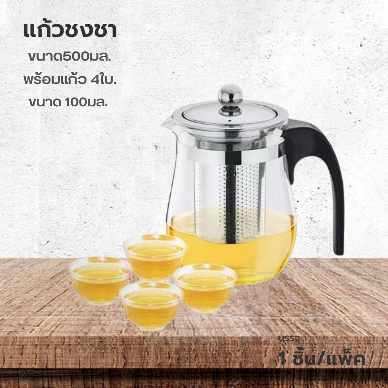 RR.แก้วชงชา 500ML แก้วชา พร้อมที่กรองชา ปลีก/ส่ง RUNGREUANGSUP R121