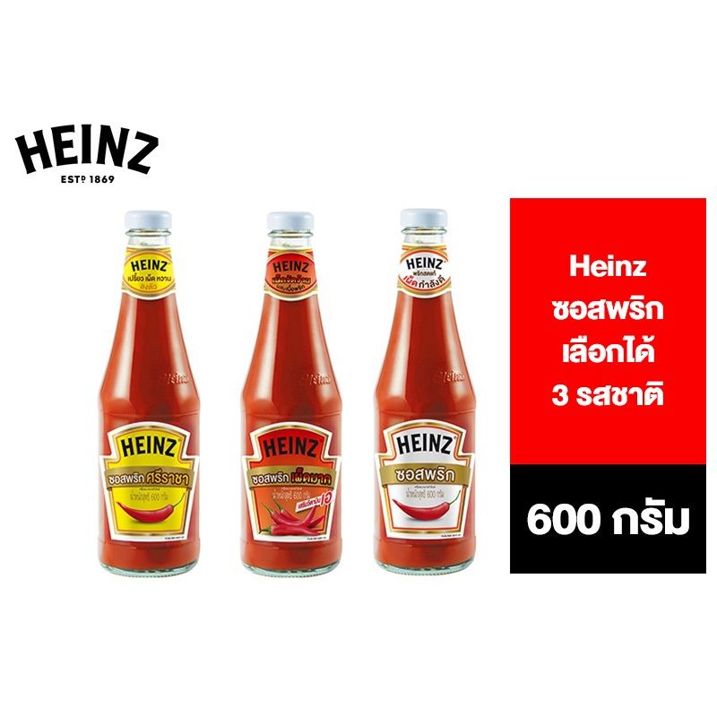 Heinz ซอสพริก เลือกได้ 3 รสชาติ