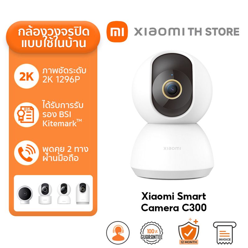 Xiaomi Smart Camera C300/C400/C500Pro/C200 กล้องวงจรปิด I 2K คมชัดระดับ3MP I Aiตรวจจับใบหน้า I PTZฟังก์ชั่น I Wi-Fi CCTV