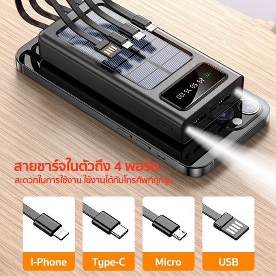 Powerbank  Solar โซล่าเซลล์ 50000mAh พลังงานแสงอาทิตย์ สี่สายในตัว แท้ 100% เก็บไฟได้นาน พกพาสะดวก รับประกัน1ปี