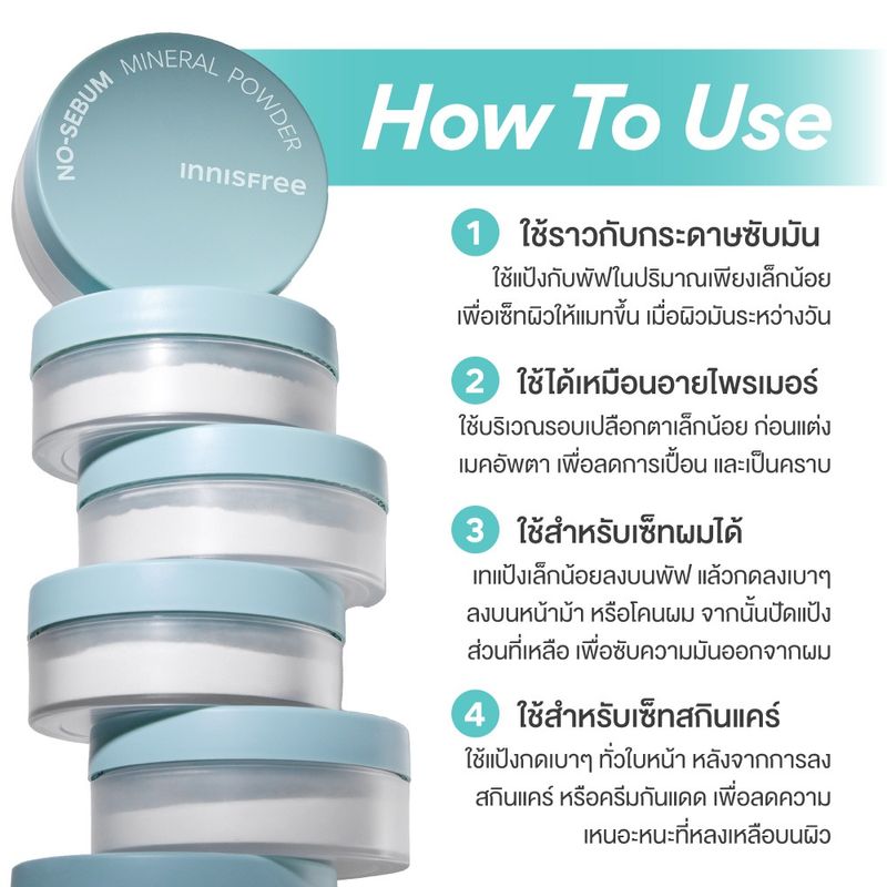 (ซื้อ 1 แถม 1 วันที่ 17 พ.ย.67)innisfree No sebum mineral powder 5g. แป้งฝุ่น ควบคุมความมัน 5 กรัม 2 ชิ้น