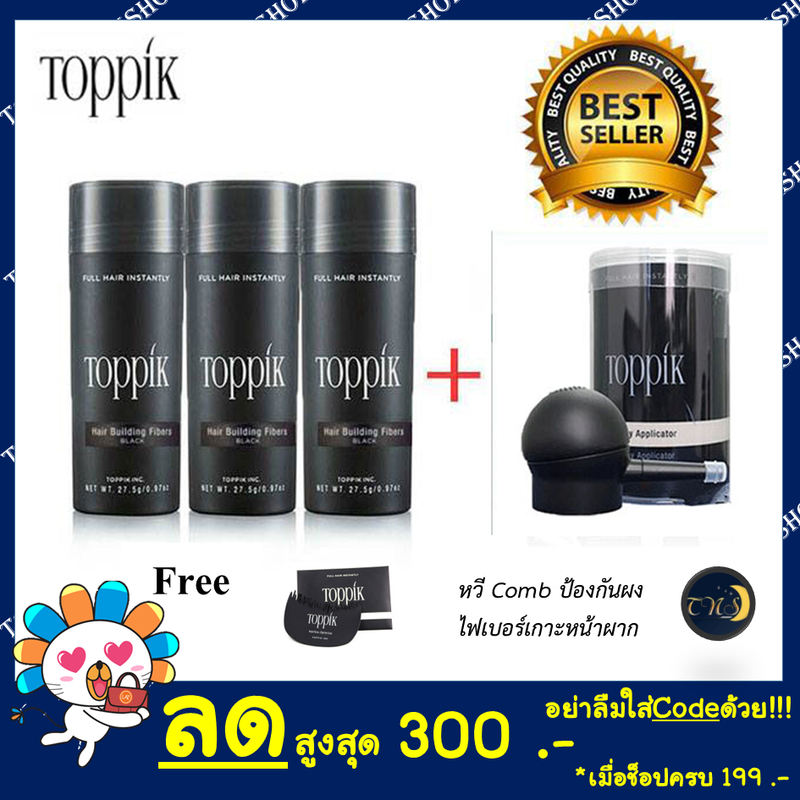 (ฺToppik x 3) ผงไฟเบอร์เพิ่มผมหนา Toppik Hair Building Fiber ปิดผมบาง หัวล้าน ผมบาง 27.5 กรัม