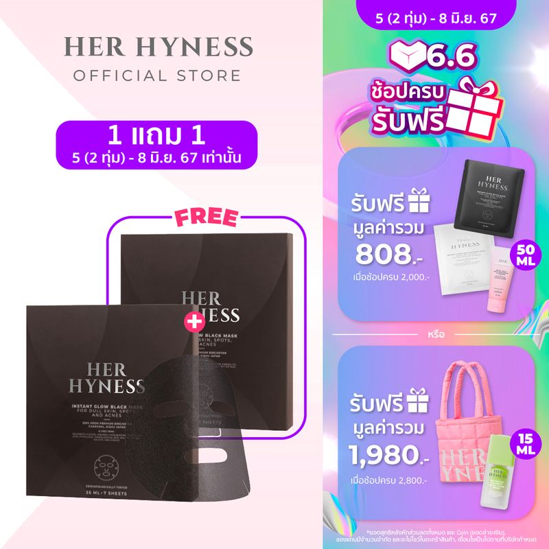 HER HYNESS INSTANT GLOW BLACK MASK (7 SHEETS) เฮอ ไฮเนส แบล็คมาส์ก เพื่อผิวโกลว์ใส 7 แผ่น