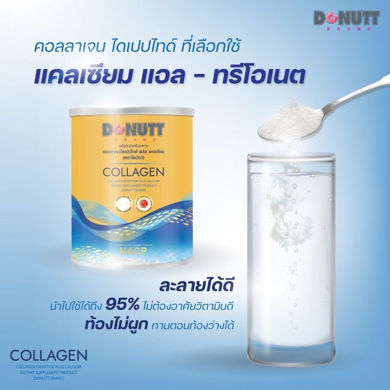 [ 2 กระป๋อง ] คอลลาเจนไดเปปไทด์ พลัส แคลเซียม ตรา โดนัทท์ - Donutt Collagen Dipeptide Plus Calcium คอลลาเจน กระดูก ข้อต่อ ข้อเข่า