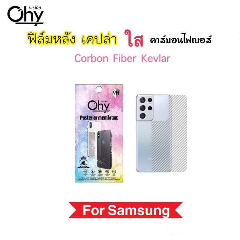 ฟิล์มหลัง เคฟล่า Kevlar For Samsung A05 A05s S20 S20Fe S20Plus S20Ultra S21 S21Plus S21Ultra S21Fe S22 S22Plus S22Ultra S23 S23Plus S23Ultra S23Fe S24 S24Plus S24Ultra Carbon Fiber กันรอยหลัง คาร์บอนไฟเบอร์