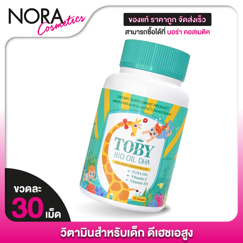 TOBY Bio Oil DHA โทบี้ ไบโอ ออยล์ ดีเอชเอ [30 เม็ด] อาหารเสริม สำหรับเด็ก