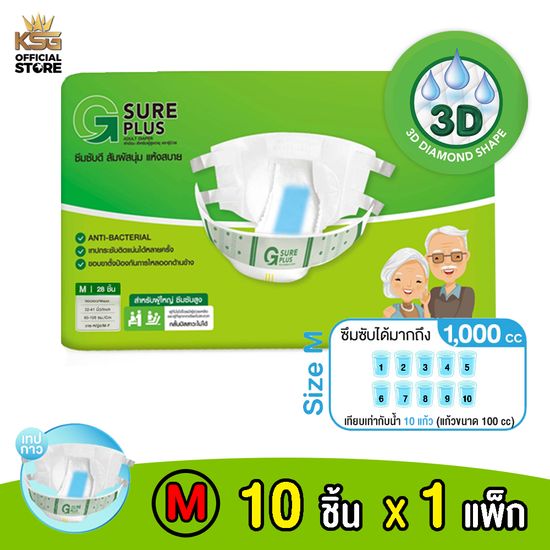 [KSG Official] ผ้าอ้อม สำหรับผู้ใหญ่ แบบเทปกาว ซึมซับดี สัมผัสนุ่ม แห้งสบาย G SURE PLUS ADULT TAPE DIAPER (มีขนาดให้เลือก)