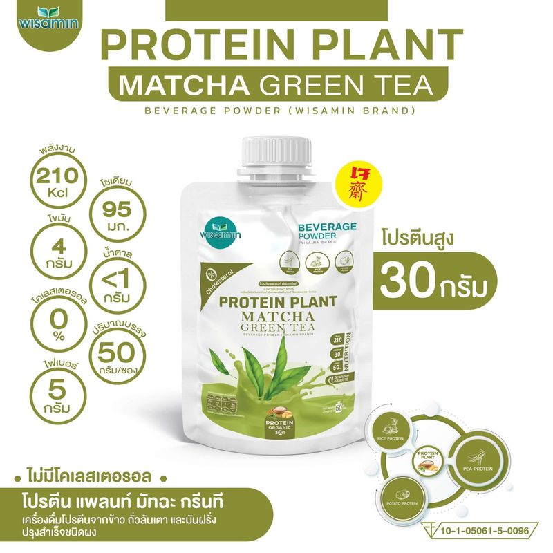 PROTEIN PLANT สูตร 1 โปรตีนแพลนท์ 10 รสชาติ ((ชนิดซองชงดื่ม 50 กรัม คละรสชาติได้)) โปรตีนพืช 3 ชนิด ออแกรนิค โปรตีนจากข้าว ถั่วลันเตา มันฝรั่ง