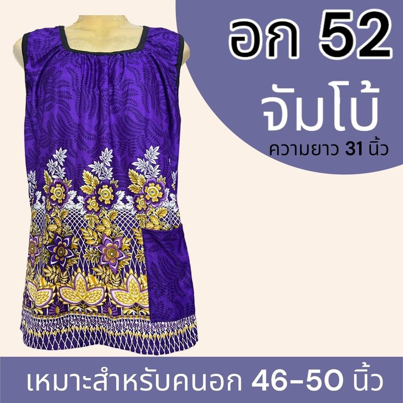 เสื้อคอกระเช้า ผ้านิ่มเกาหลี อก 52 นิ้ว จัมโบ้ ตัวใหญ่พิเศษ