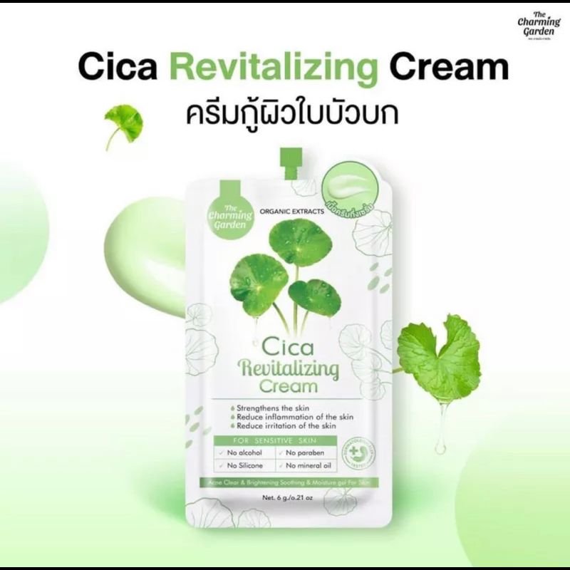 ส่งฟรี‼️ [ถูก&แท้] ใบบัวบกกู้ผิว เจล & สบู่ & ครีม 🍀 เดอะ ชาร์มมิ่ง การ์เด้น 🍀 Cica Revitalizing Gel 50g & Soap 50g & Cream