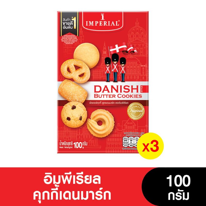 Imperial Cookie อิมพีเรียล บัตเตอร์คุกกี้เดนมาร์ค 100 กรัม (กล่องใหม่) ( 3 กล่อง)