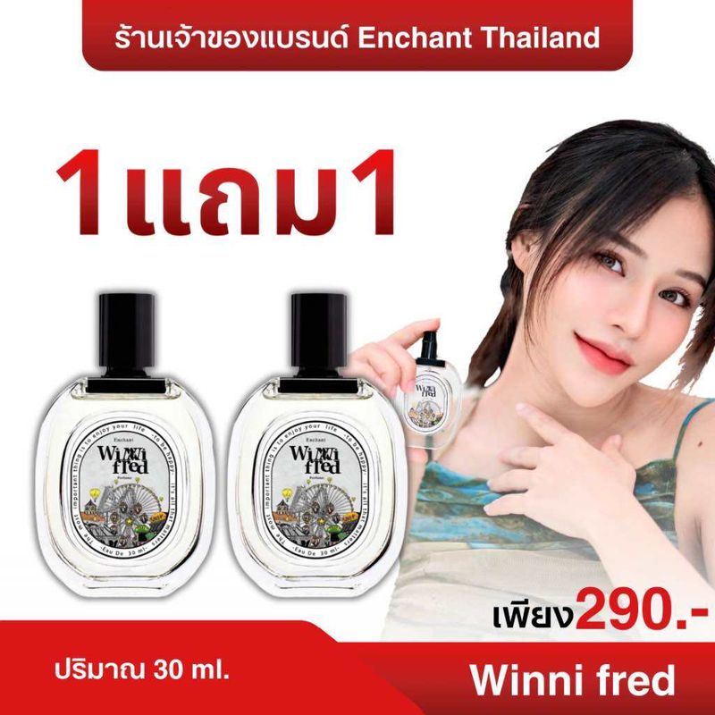 Winni น้ำหอมผู้หญิง