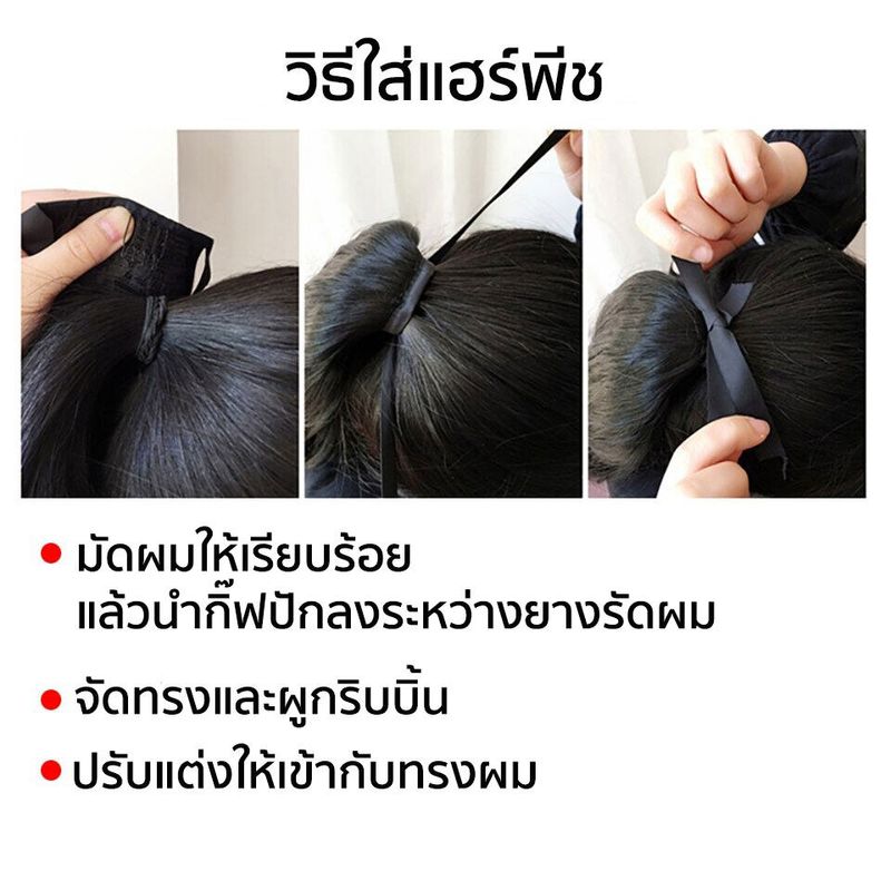 แฮร์พีชหางม้า 150g.หนาพิเศษ ผมยาวตรง ยาว 45/55/65cm. (สีดำ/สีน้ำตาลเข้ม) สวยเนียนธรรมชาติ