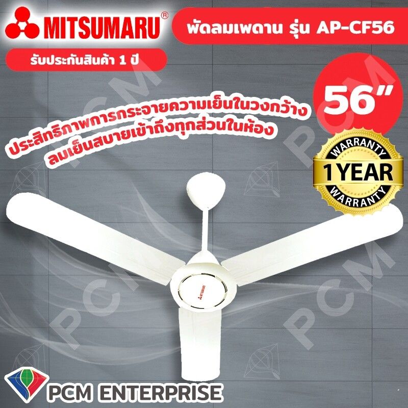 MITSUMARU (PCM) พัดลมแขวนเพดาน 56 นิ้ว รุ่น AP-CF56