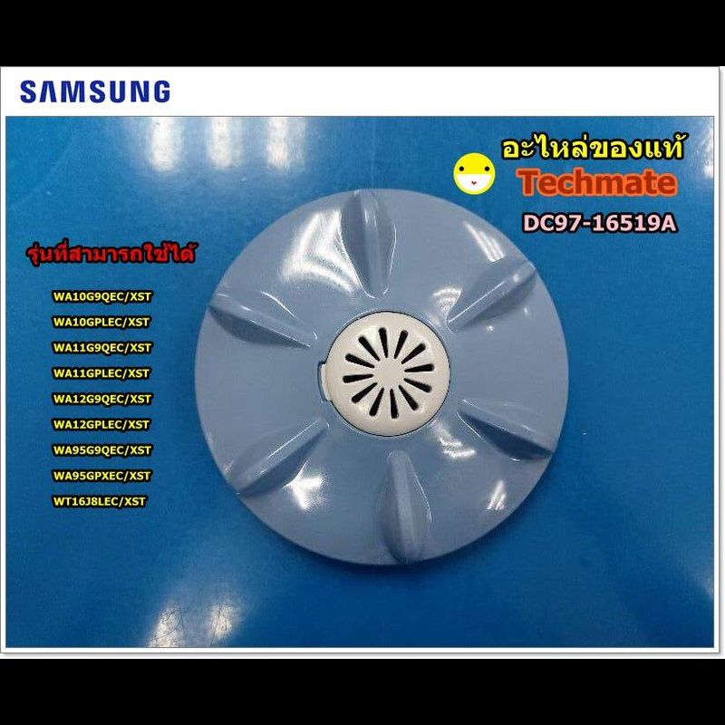 อะไหล่แท้/ฝาปิดแกนถังซักเครื่องซักผ้าซัมซุง/PULSATOR CAP/SAMSUNG/DC97-16519A