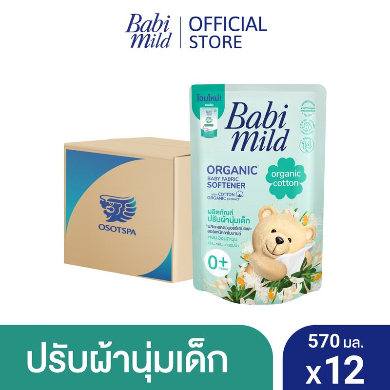 เบบี้มายด์ น้ำยาปรับผ้านุ่มเด็ก ออร์แกนิค คอตตอน ถุงเติม 570 มล. x12 / Babi Mild Fabric Softener Organic Cotton Refill 570 ml x12