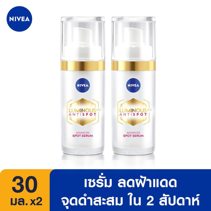 [ลดสูงสุด 50% + โค้ดลดเพิ่ม 25%]นีเวีย ลูมินัส630 แอนตี้สปอต แอดวานซ์ สปอต เซรั่ม 30 มล. 2 ชิ้น NIVEA