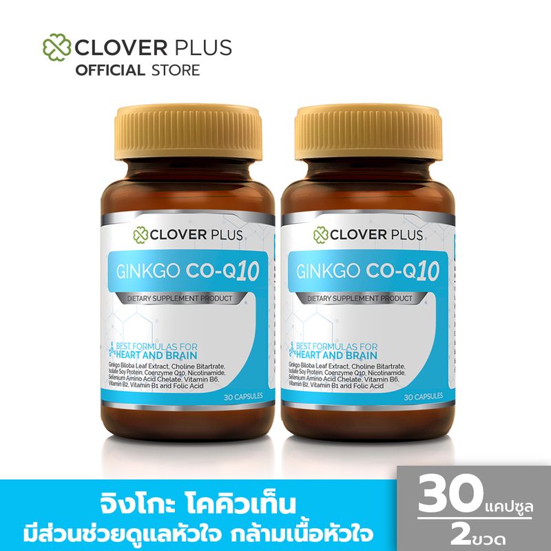 Clover Plus Ginkgo Co-Q10 จิงโกะ โคคิวเท็น สารสกัดจากใบแปะก๊วย โคลีไบทาร์เทรต โคเอนไซม์ คิวเท็น 30 แคปซูล 2 กระปุก