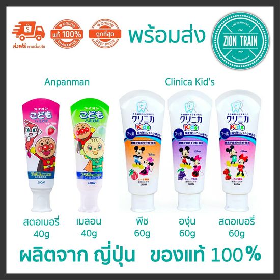 พร้อมส่ง Lion Clinica Kid’s 60g Anpanman 40g Toothpaste ยาสีฟันเด็ก อังปังแมน ยาสีฟันกลืนได้ จากญี่ปุ่น ของแท้100%