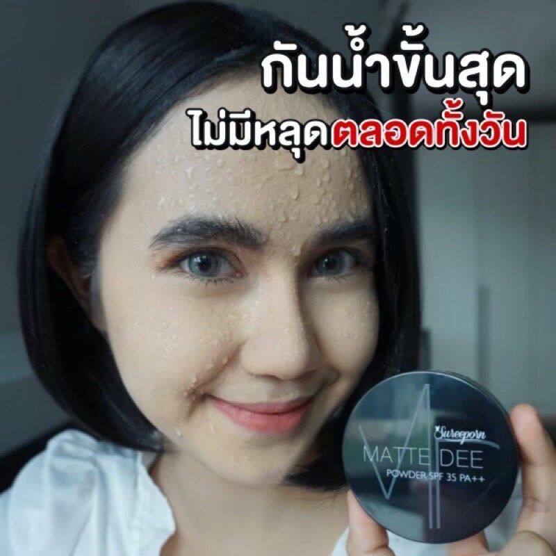 ของแท้100% พร้อมส่ง แป้งพัฟ Sureeporn สุรีย์พร มีทุกเบอร์