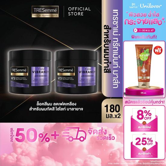 [สินค้าใหม่] เทรซาเม่ ทรีทเมนท์ สำหรับผมกัดสีหรือสีเข้ม 180 มล x2. TRESemme Treatment Bleached and Colored Hair 180 ml.x2