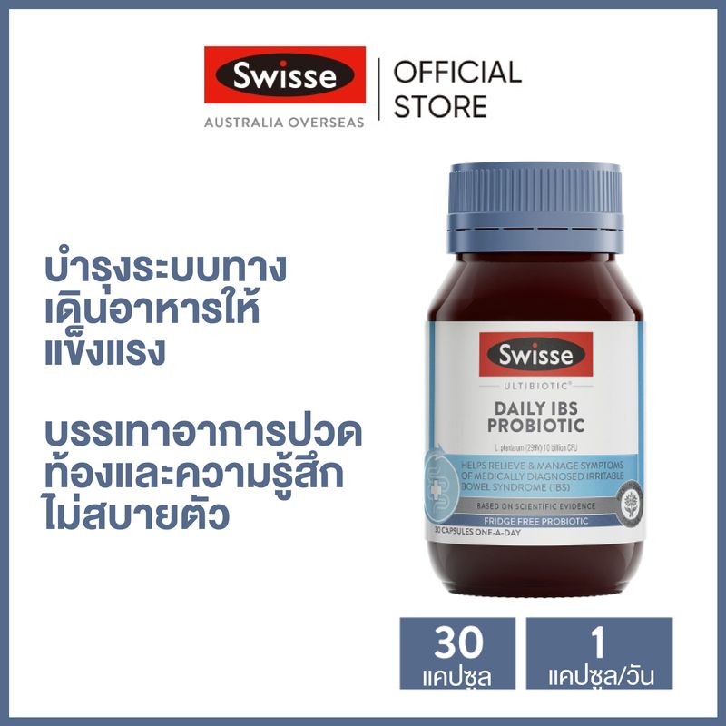 Swisse Ultibiotic Daily IBS Probiotic โปรไบโอติก อัลติไบโอติก สำหรับ IBS 30 แคปซูล (หมดอายุ:10/2025) [ระยะเวลาส่ง: 5-10 วัน]