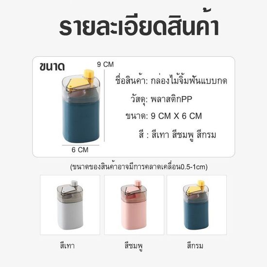 กล่องไม้จิ้มฟัน ที่ใส่ไม้จิ้มฟัน Toothpick Jar วัสดุ PP ทนต่อการสึกหรอและทนทาน Push-to-Eject แบบพกพา ใช้ในบ้าน ทนต่อการสึกหรอ ทนทาน มี 2 สี