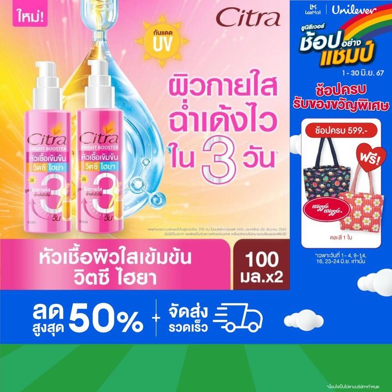 ซิตร้า ไบรท์ บูสเตอร์ 100มล X2 Citra Bright Booster 100ML X2