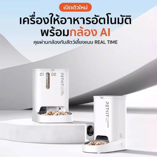 รีวิว เครื่องให้อาหารสัตว์อัตโนมัติ PETKIT Yumshare Dual-Hopper With Camera มีกล้อง 2 ช่อง ตรวจจับ AI