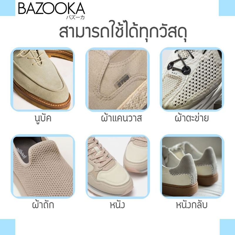 BAZOOKA SPRAY สเปรย์กันน้ำ+CLEANERชุดทำความสะอาดรองเท้า+สเปรย์ดับกลิ่น *โปรครบเซ็ต*