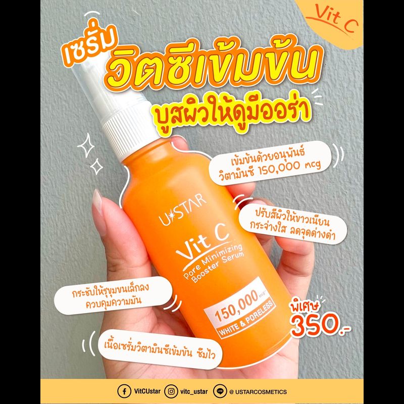 USTAR VIT-C PORE MINIMIZING BOOSTER SERUM 50 กรัม ยูสตาร์ วิต-ซี พอร์ มินิไมซิ่ง บูสเตอร์ เซรั่ม (แบบขวด)