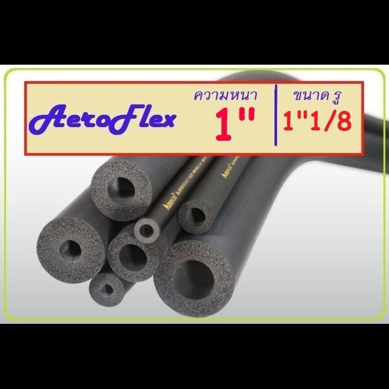 [ 1 เส้น ] ฉนวน อินซู หนา 1 นิ้ว รู 1 นิ้ว ถึง 1.1/8 นิ้ว Aeroflex แอร์โรเฟลกซ์ ฉนวน ยางหุ้มท่อแบบสวม ยาว 1.8 เมตร