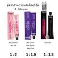 Loreal Majirel Maji Fasion - M ลอรีอัล มาจิเรล มาจิแฟชั่น -Matte