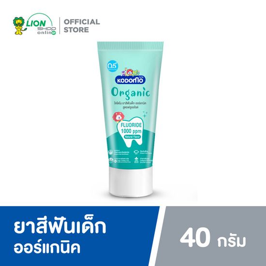 KODOMO ยาสีฟันเด็ก โคโดโม ออร์แกนิค Organic แบบเจล สูตรฟลูออไรด์ 1000 ppm 40 กรัม 1 หลอด