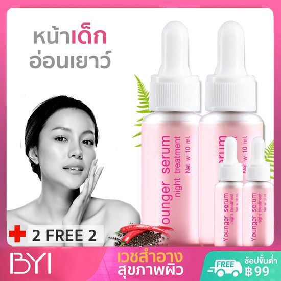 BYI Younger Impress เซรั่มสิว เซรั่มหน้าใส 2ฟรี2