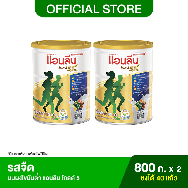 (2 กระป๋อง) Anlene Gold 5 แอนลีน โกลด์ 5 นมผงไขมันต่ำ แคลเซียมสูงแบบชง รสจืด 800 กรัม