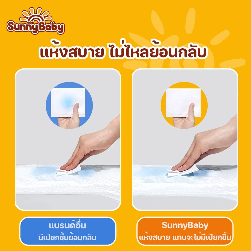 [รวม 3 แพ็ค] Sunny Baby FREELY Day&Night Pants S-XXXL(x3แพ็ค) แพมเพิสเด็ก ผ้าอ้อมเด็กซันนี่เบบี้