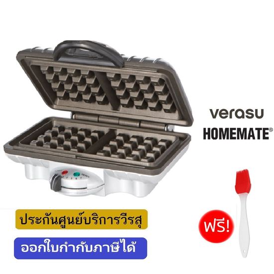 วาฟเฟิลสี่เหลี่ยม วีรสุ  HOMEMATE รุ่น HOM-TSK2103W หนานุ่ม ฟรี แปรงซิลิโคลนทาเนย Belgian Waffle Maker (พร้อมส่ง)