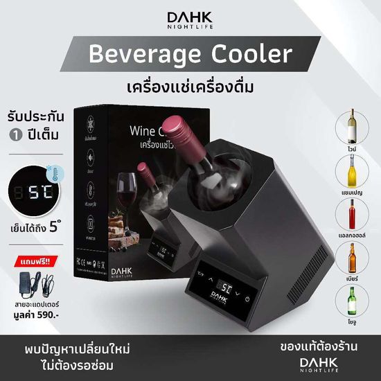 Wine Chiller ตู้แช่ไวน์เก็บอุณหภูมิ