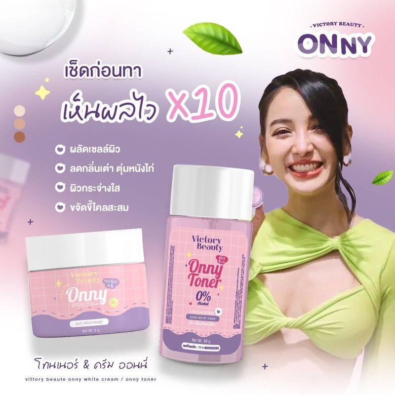 แท้100%โทนเนอร์ ออนนี่ onny toner โทเนอร์ ครีมรักแร้แพท ครีมรักแร้ขๅว คราบไคลคราบดำบริเวณคอ รักแร้ ตาตุ่ม