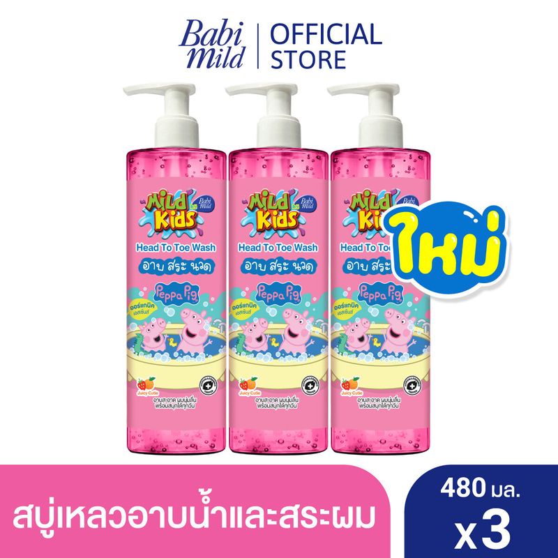 มายด์คิดส์ สบู่อาบและสระ จูซซี่ คิ้วตี้ 480 มล. x3 / Mild Kids by Babi Mild Head to Toe Wash Juicy Cutie 480ml. X3