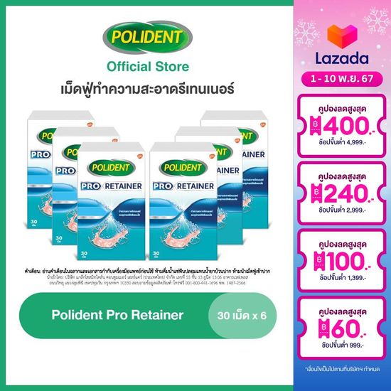 POLIDENT PRO RETAINER'30s X6 โพลิเดนท์ โปร รีเทนเนอร์ เม็ดฟู่ทำความสะอาดรีเทนเนอร์ 30 เม็ด X6